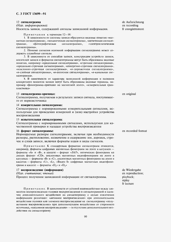 Страница 3 ГОСТ 13699-91