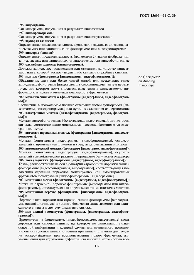 Страница 30 ГОСТ 13699-91