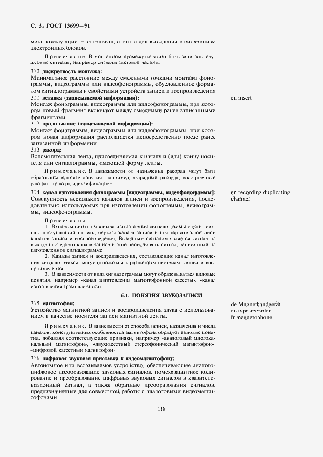 Страница 31 ГОСТ 13699-91