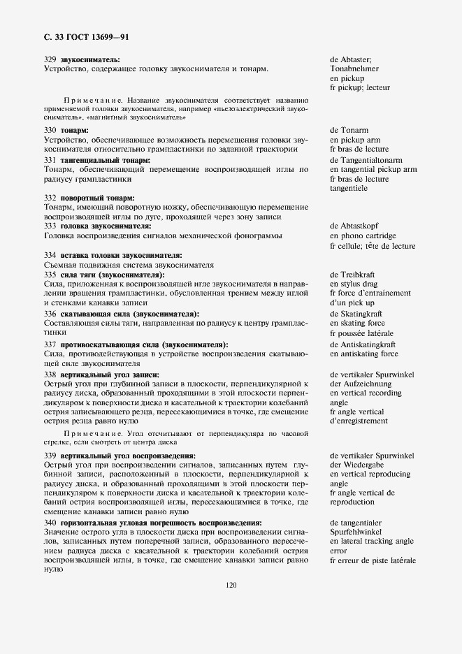 Страница 33 ГОСТ 13699-91