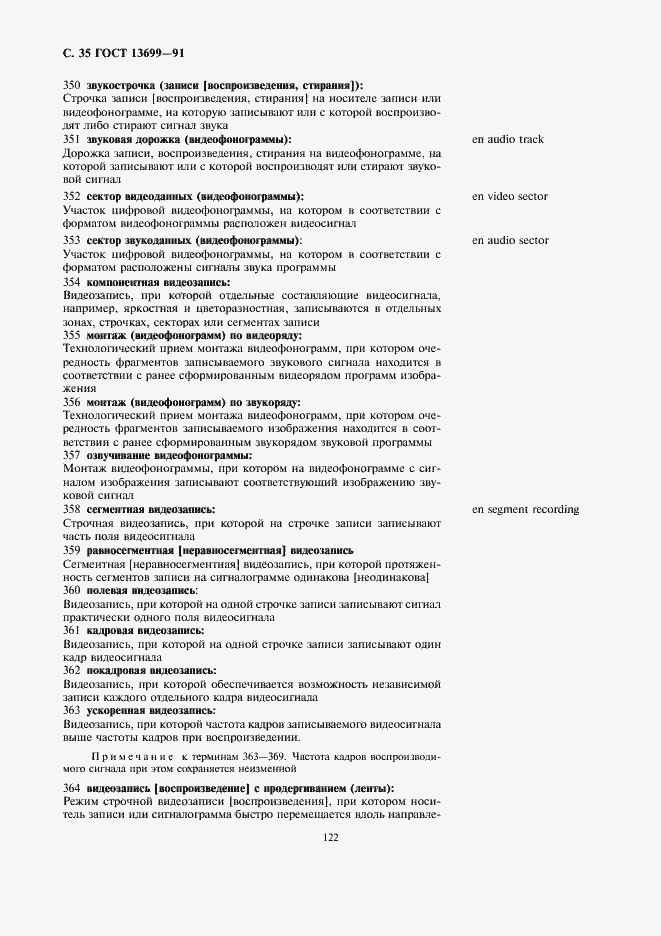 Страница 35 ГОСТ 13699-91