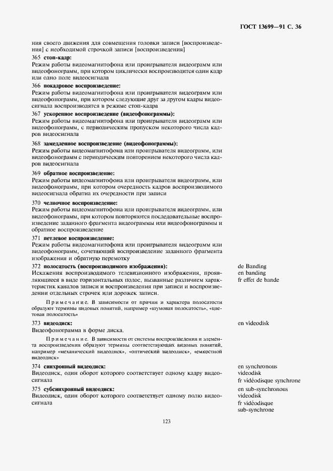 Страница 36 ГОСТ 13699-91