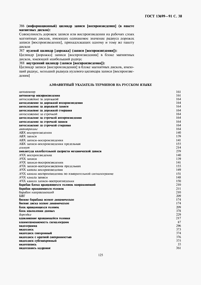 Страница 38 ГОСТ 13699-91