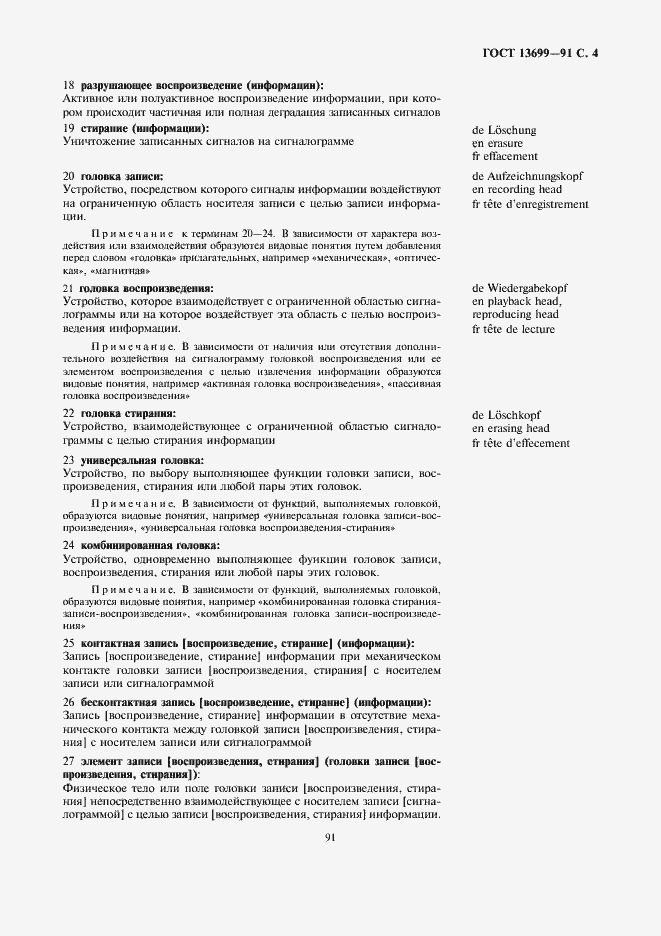 Страница 4 ГОСТ 13699-91