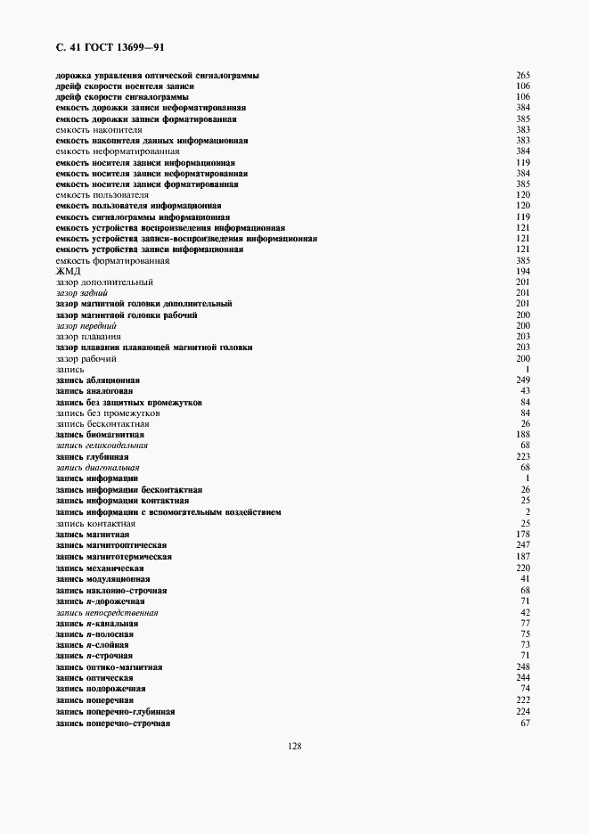 Страница 41 ГОСТ 13699-91