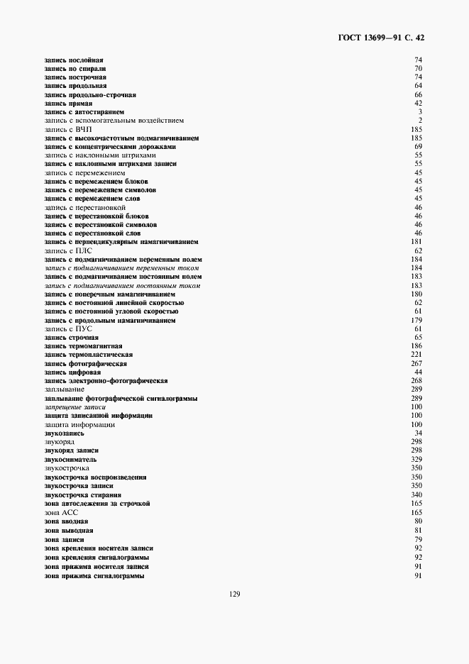 Страница 42 ГОСТ 13699-91