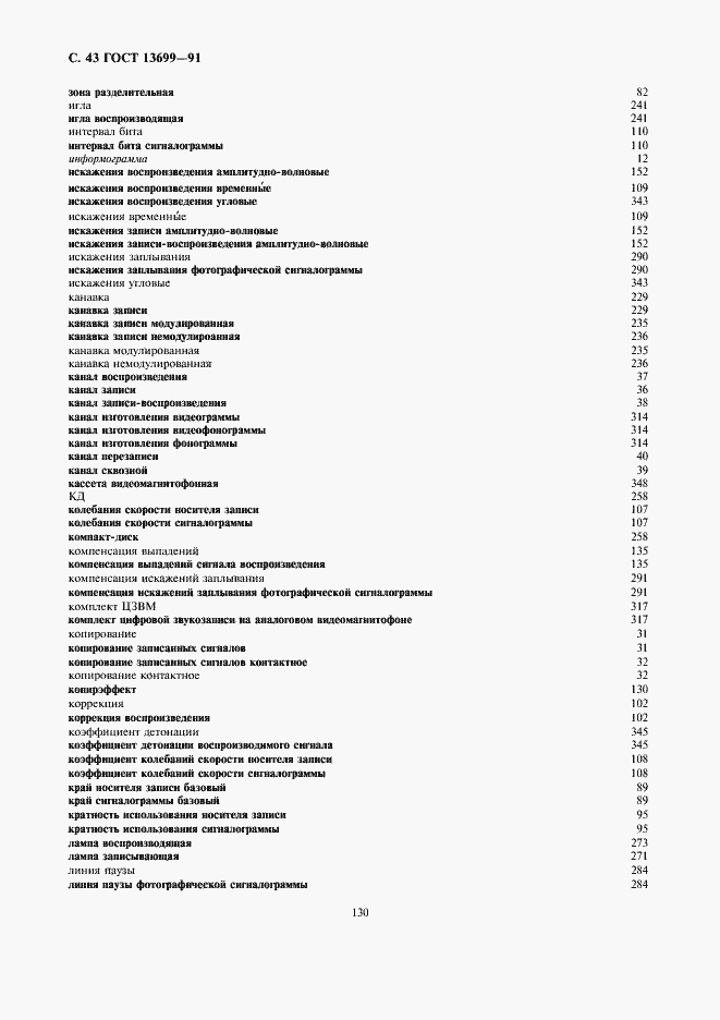 Страница 43 ГОСТ 13699-91