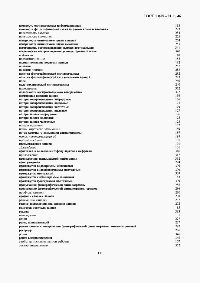 Страница 46 ГОСТ 13699-91