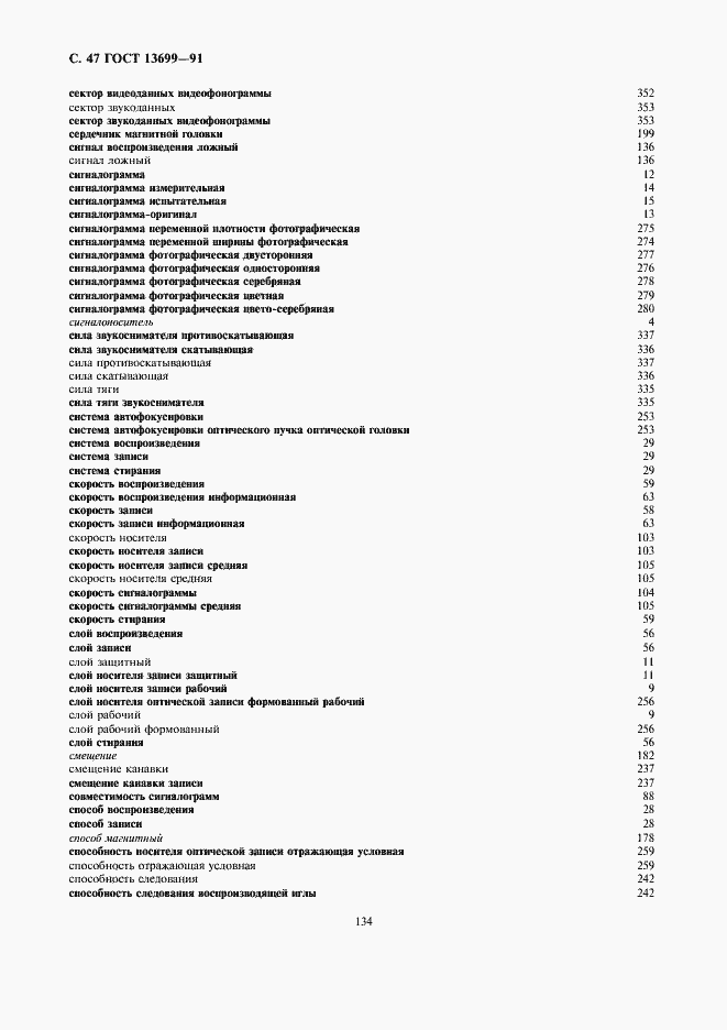 Страница 47 ГОСТ 13699-91