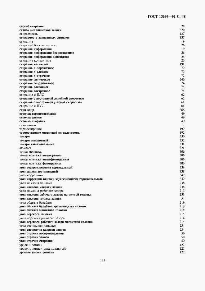 Страница 48 ГОСТ 13699-91
