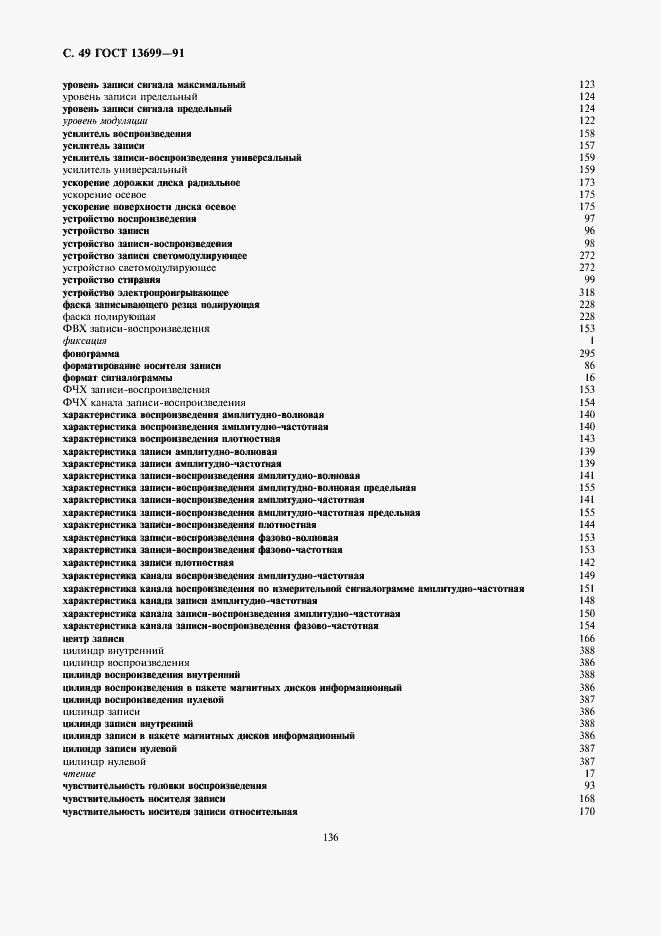 Страница 49 ГОСТ 13699-91