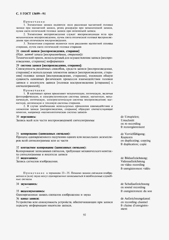 Страница 5 ГОСТ 13699-91