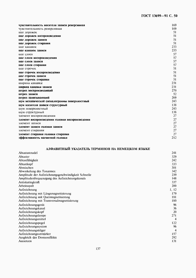 Страница 50 ГОСТ 13699-91