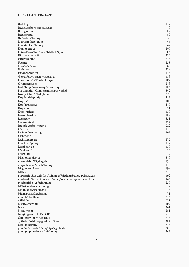 Страница 51 ГОСТ 13699-91