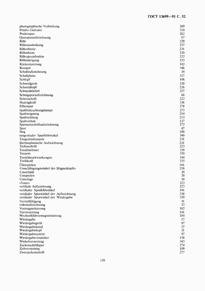Страница 52 ГОСТ 13699-91