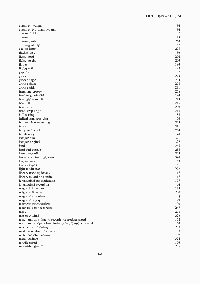 Страница 54 ГОСТ 13699-91