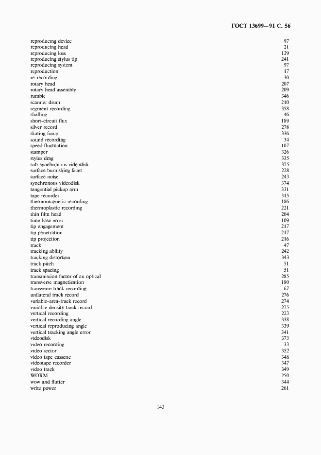 Страница 56 ГОСТ 13699-91