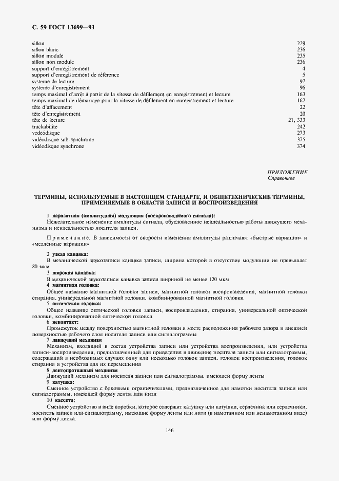 Страница 59 ГОСТ 13699-91