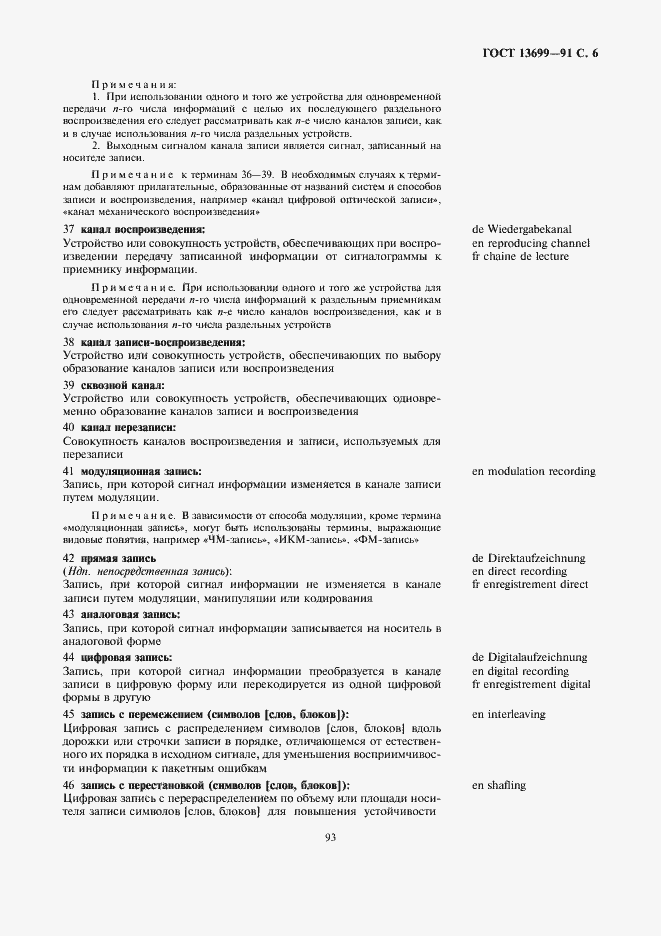 Страница 6 ГОСТ 13699-91