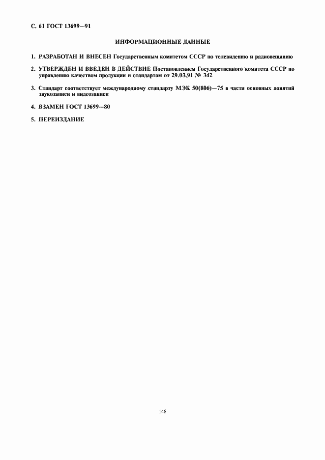 Страница 61 ГОСТ 13699-91