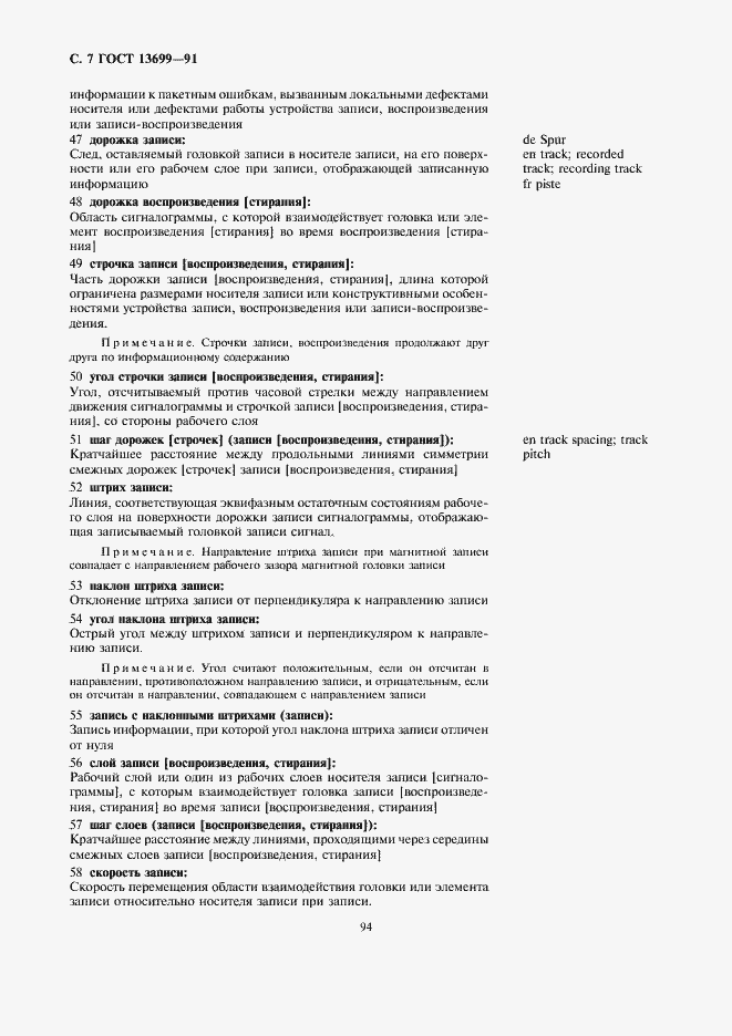 Страница 7 ГОСТ 13699-91