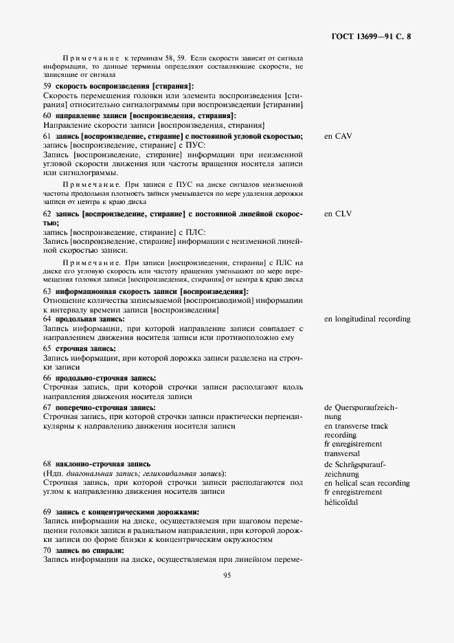 Страница 8 ГОСТ 13699-91