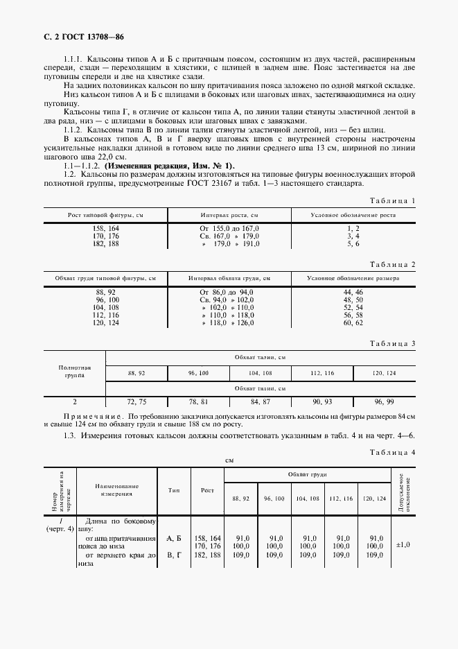 Страница 3 ГОСТ 13708-86