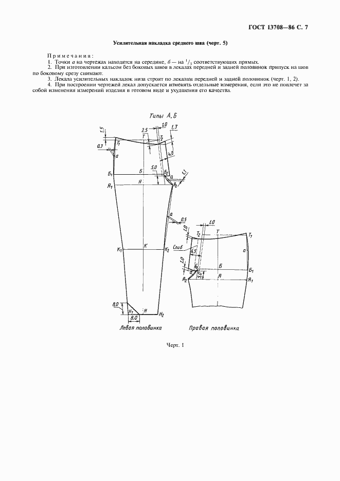 Страница 8 ГОСТ 13708-86