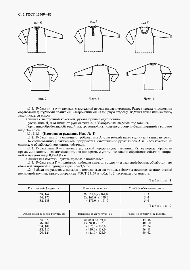 Страница 3 ГОСТ 13709-86
