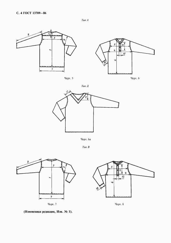 Страница 5 ГОСТ 13709-86