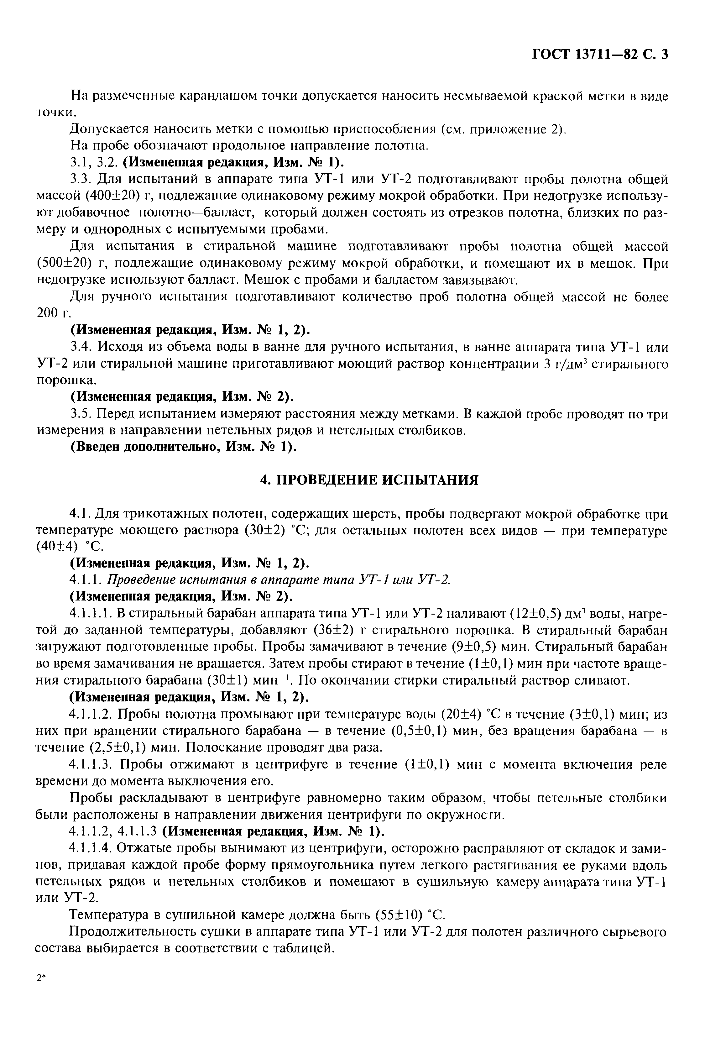 Страница 4 ГОСТ 13711-82
