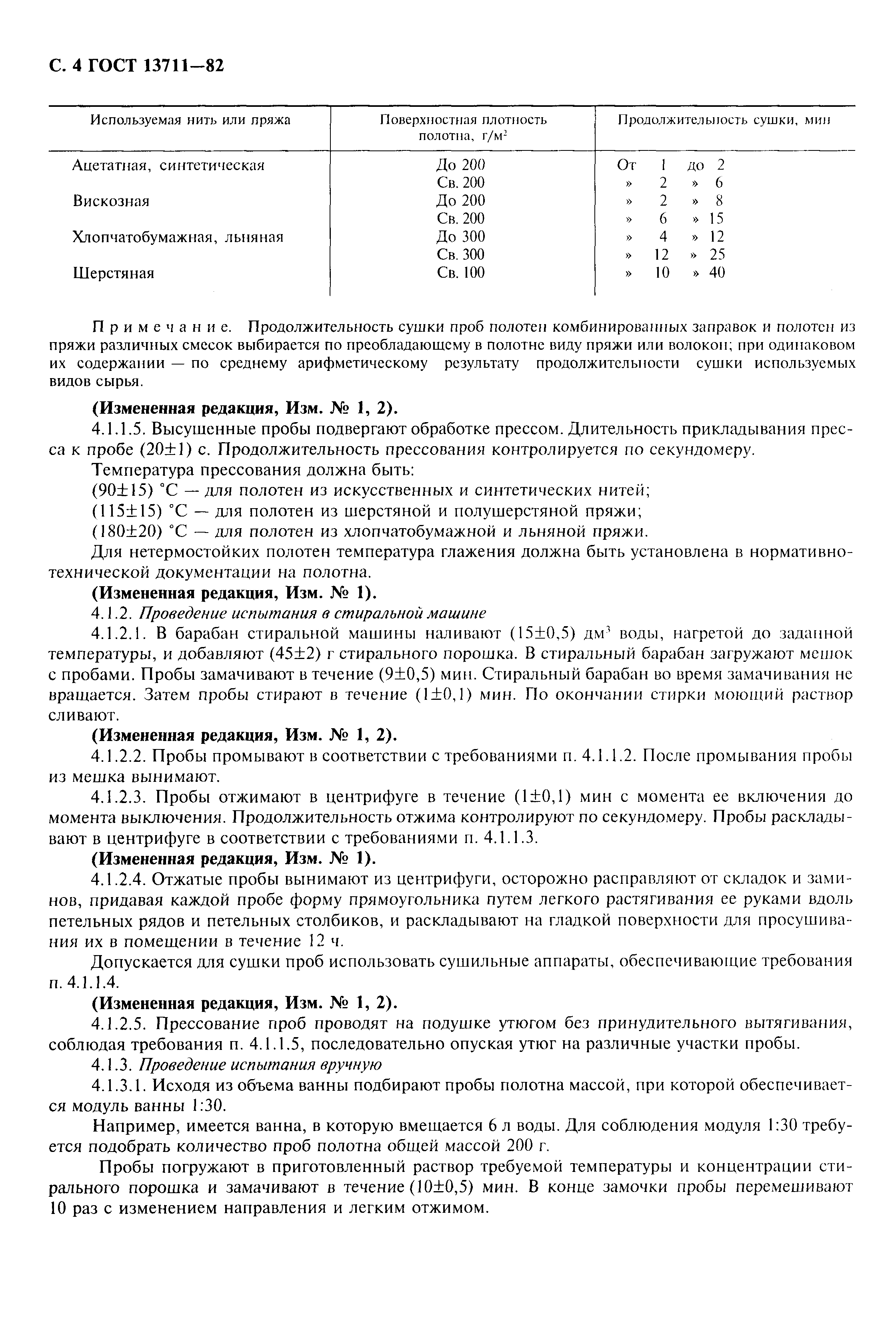 Страница 5 ГОСТ 13711-82