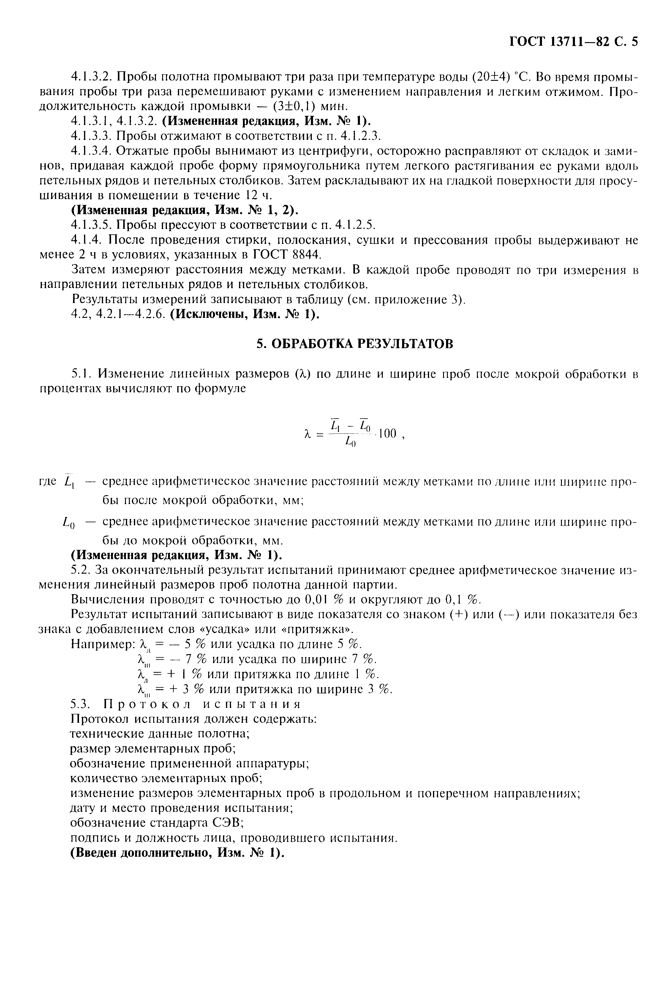 Страница 6 ГОСТ 13711-82
