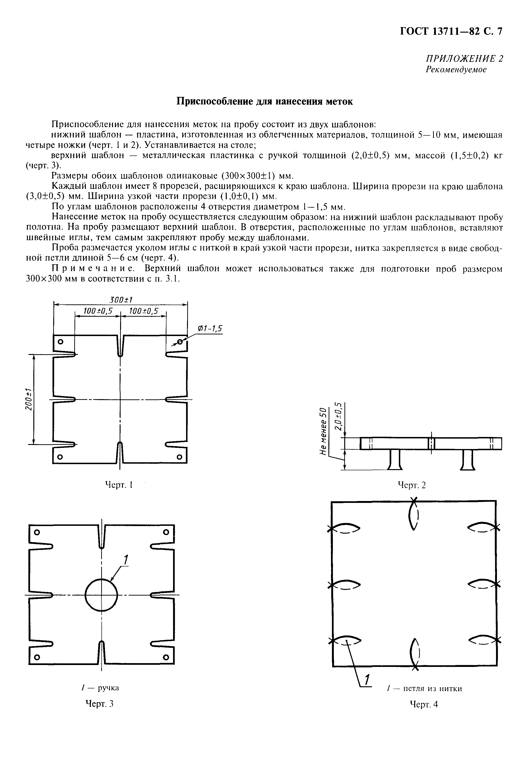 Страница 8 ГОСТ 13711-82