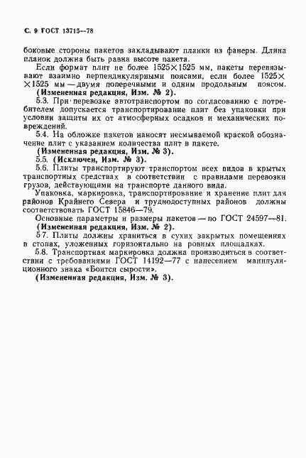 Страница 10 ГОСТ 13715-78