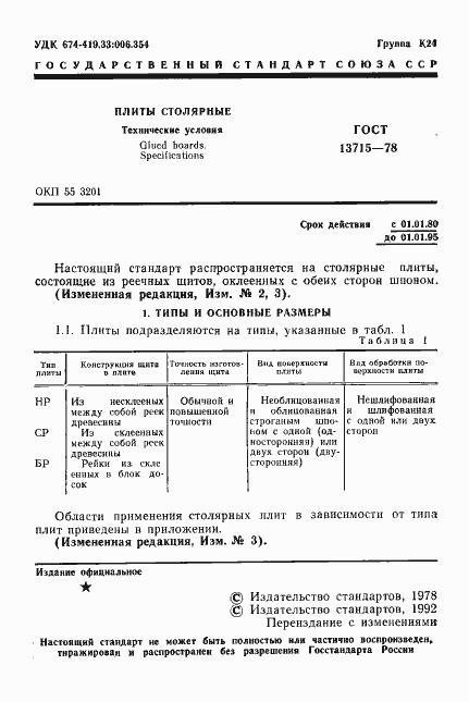 Страница 2 ГОСТ 13715-78