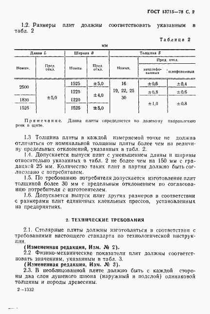 Страница 3 ГОСТ 13715-78