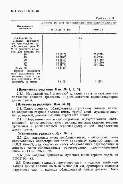 Страница 4 ГОСТ 13715-78