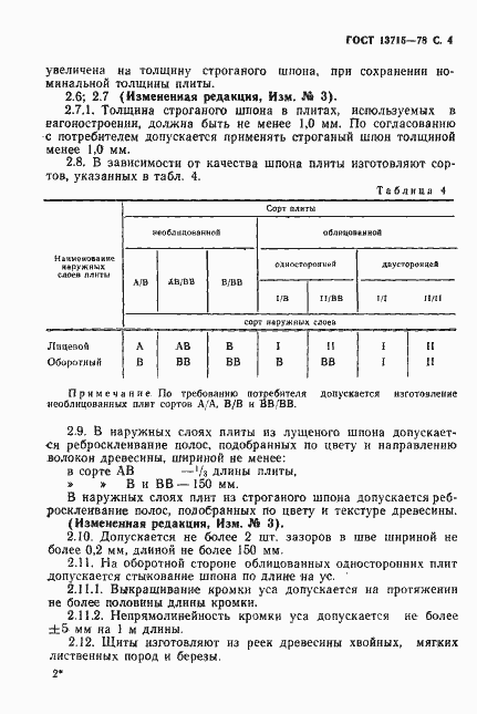 Страница 5 ГОСТ 13715-78