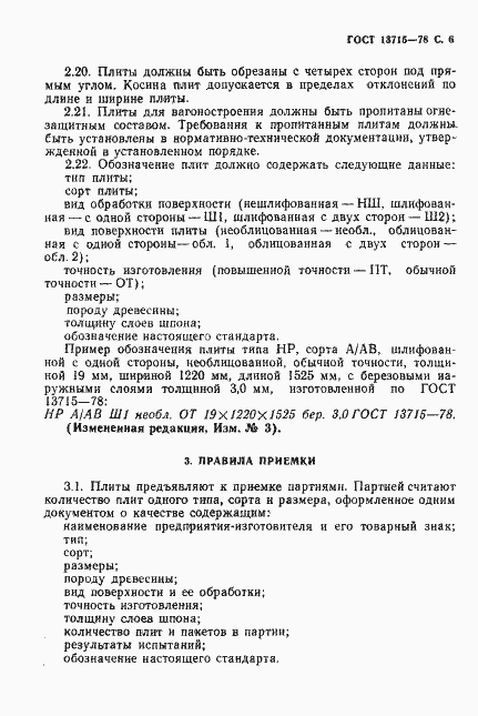 Страница 7 ГОСТ 13715-78