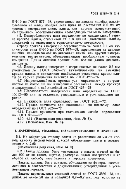 Страница 9 ГОСТ 13715-78