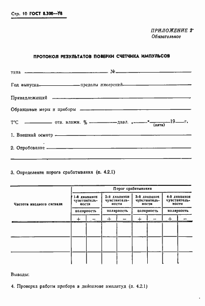 Страница 12 ГОСТ 8.308-78