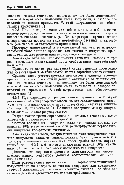 Страница 8 ГОСТ 8.308-78