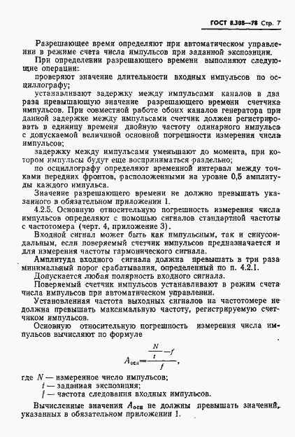 Страница 9 ГОСТ 8.308-78