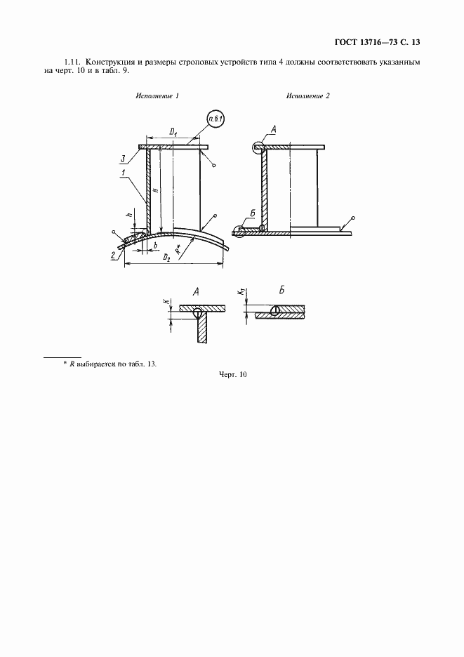 Страница 14 ГОСТ 13716-73