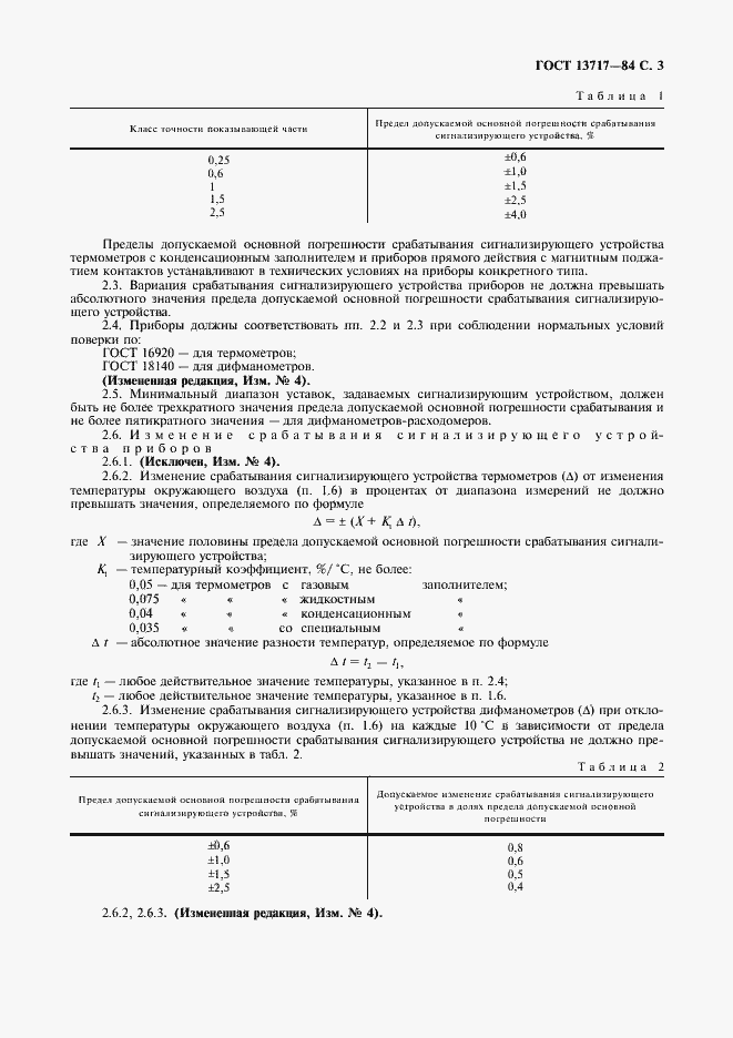 Страница 4 ГОСТ 13717-84