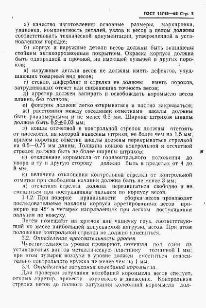 Страница 4 ГОСТ 13718-68