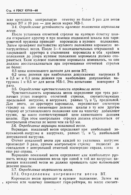 Страница 5 ГОСТ 13718-68