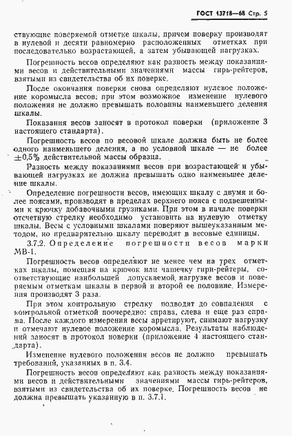 Страница 6 ГОСТ 13718-68