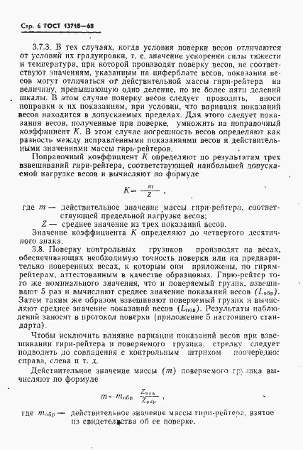 Страница 7 ГОСТ 13718-68